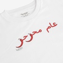 Sweat unisexe Adultes عام محرحر