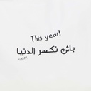 Tote Bag Unisex En Jeans باش نكسر الدنيا This year!