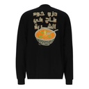 Sweat oversized unisexe avec poches coté   دزو خوه طاح في الشربة