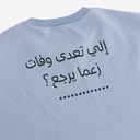 Sweat sur taille femme manches courtes  إلي تعدى وفات زعما يرجع