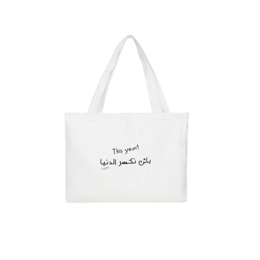 [01-010-31-018-K000] Tote Bag Unisex En Jeans باش نكسر الدنيا This year!